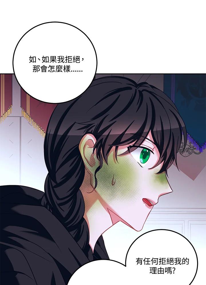 《爱神珍恩帮帮我!》第38话 第44页