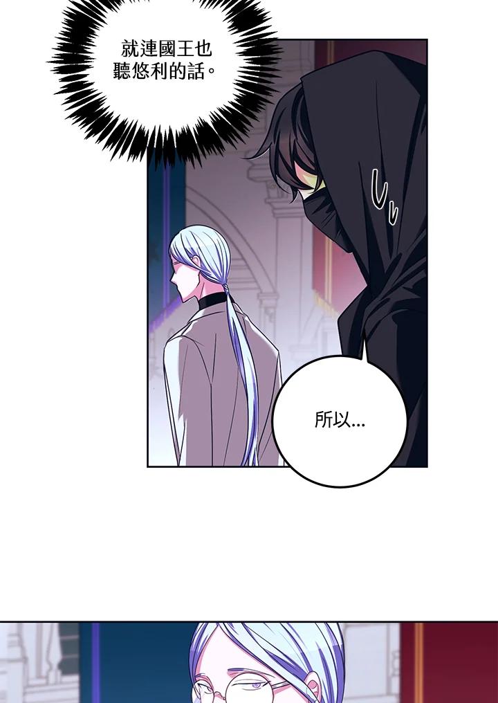《爱神珍恩帮帮我!》第38话 第2页