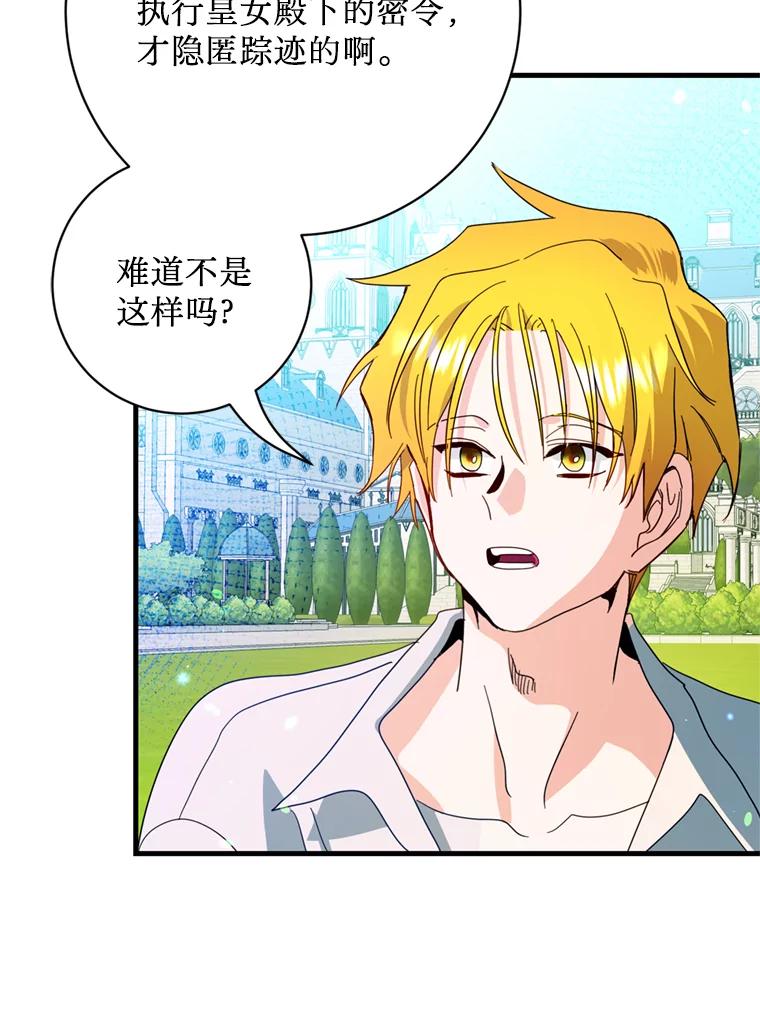 《请痛快地处决我》37.微服出巡 第46页