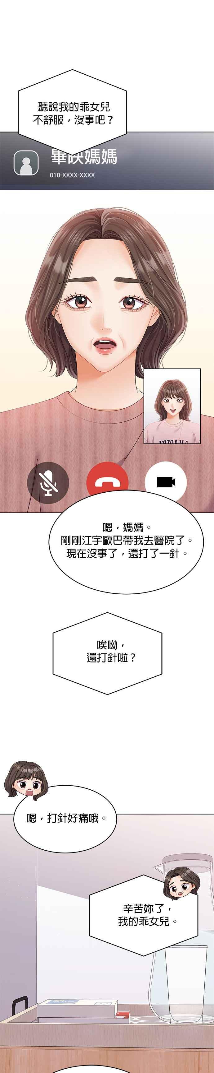 与上司同住的日子 - 第39话 - 第10张图