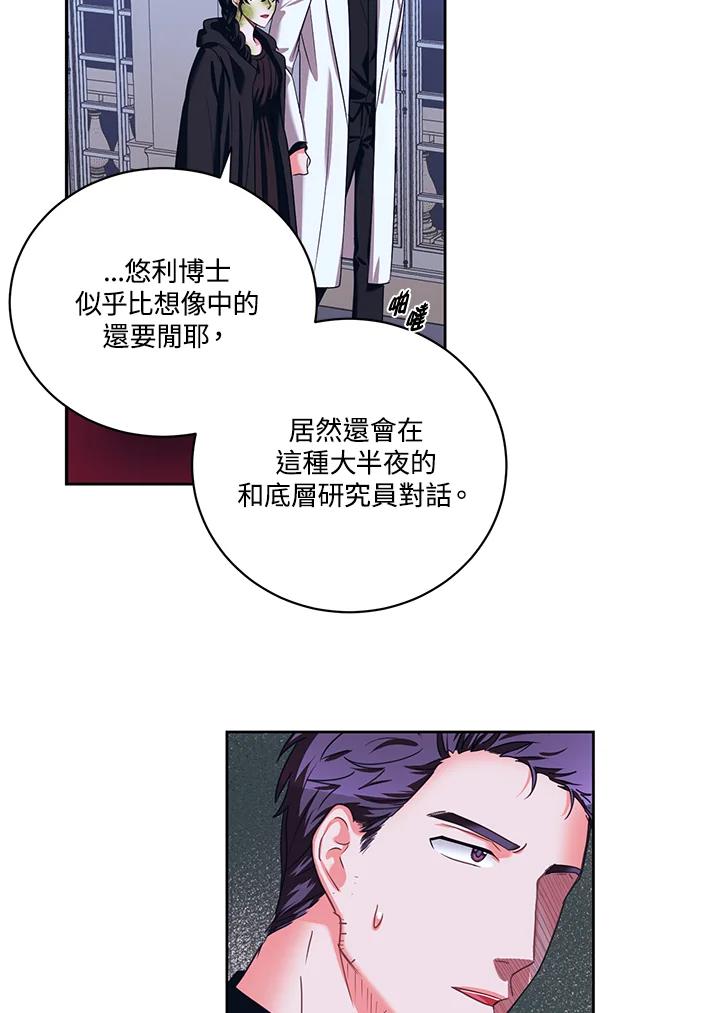 《爱神珍恩帮帮我!》第38话 第60页