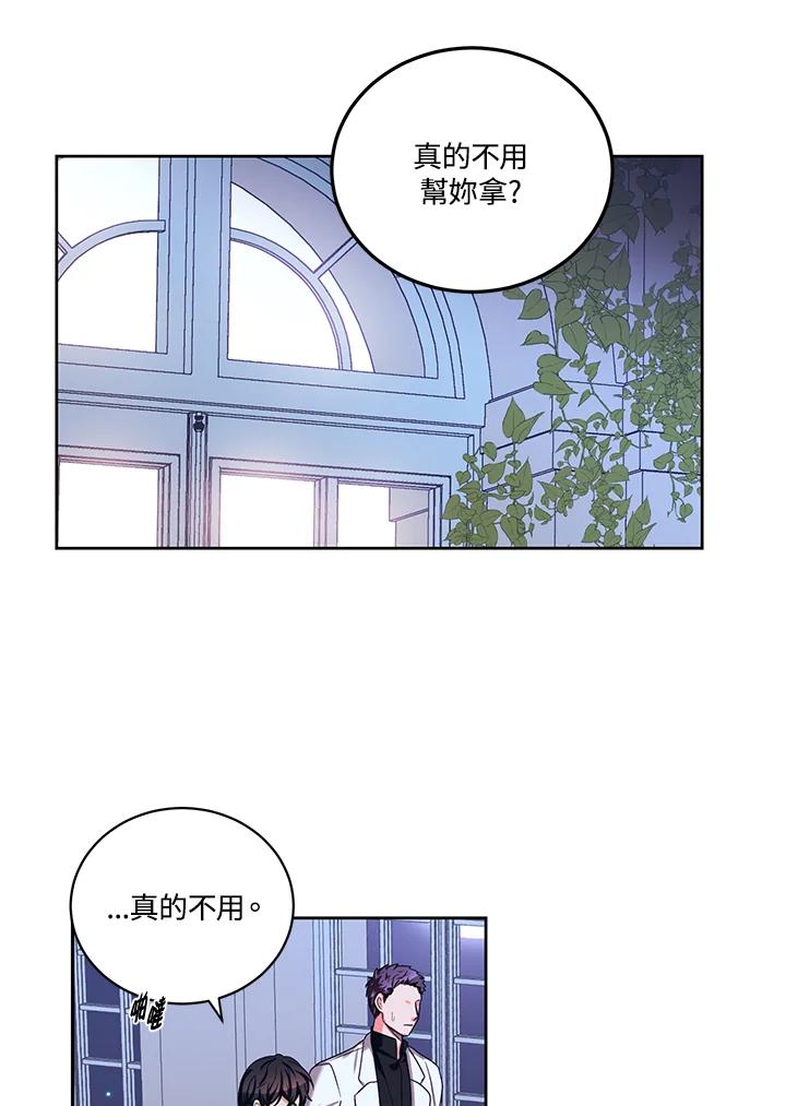 《爱神珍恩帮帮我!》第38话 第59页