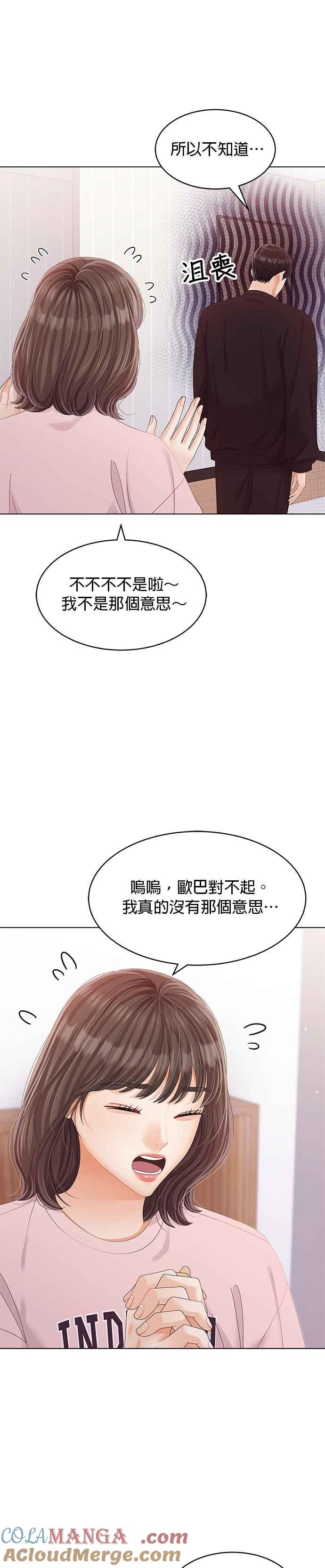 与上司同住的日子 - 第39话 - 第13张图