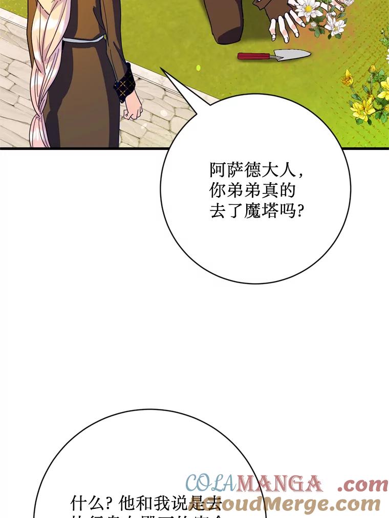 《请痛快地处决我》37.微服出巡 第45页