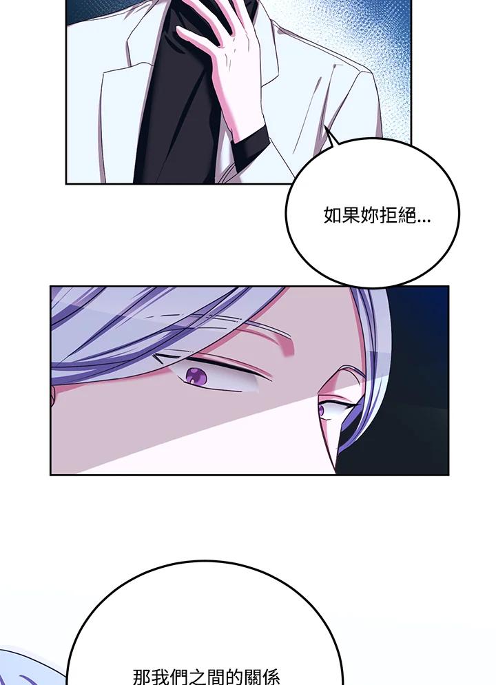 《爱神珍恩帮帮我!》第38话 第47页