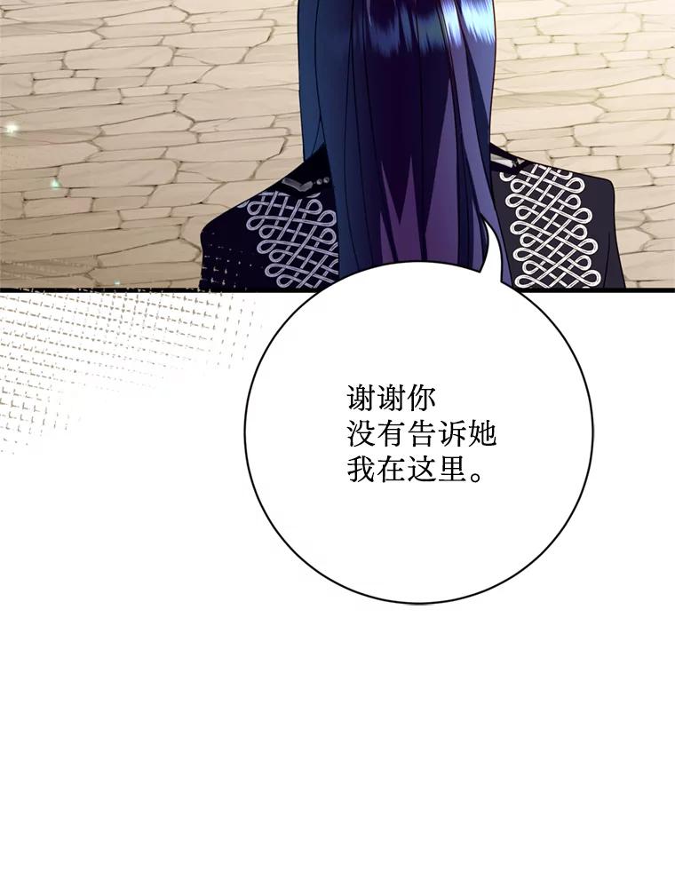 《请痛快地处决我》37.微服出巡 第62页