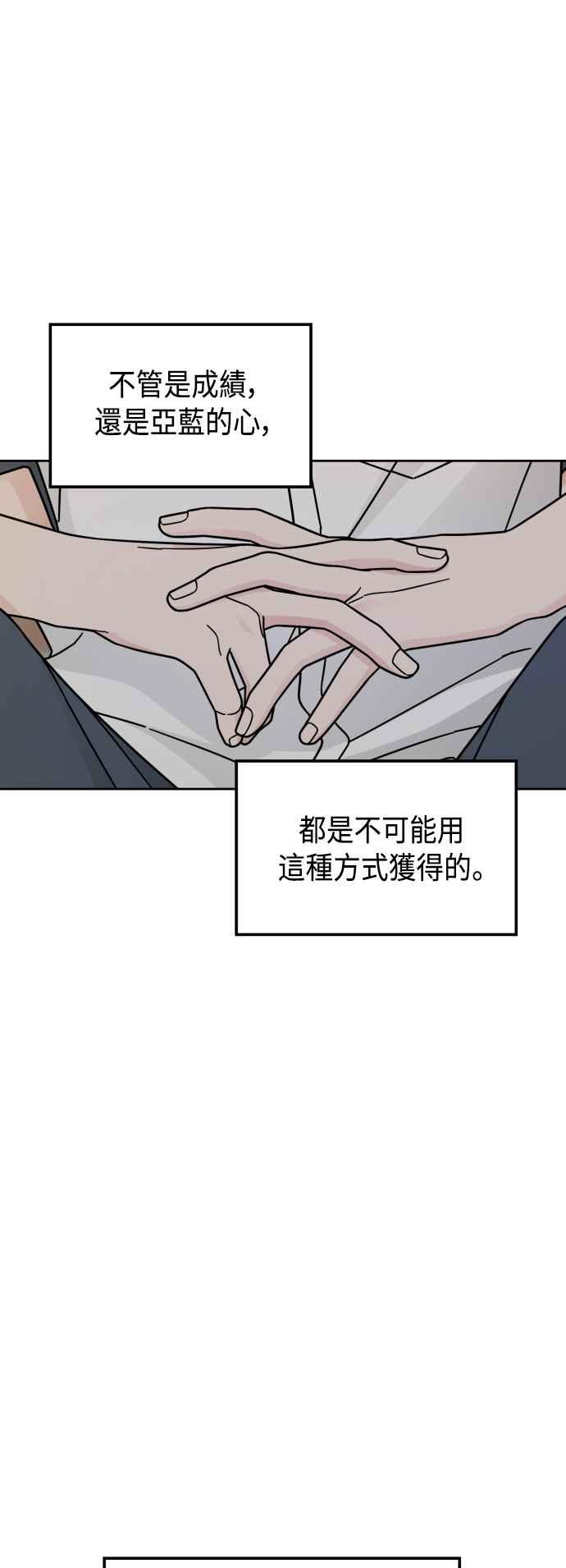 《旧衣回收箱的丘比特》第38话 第4页