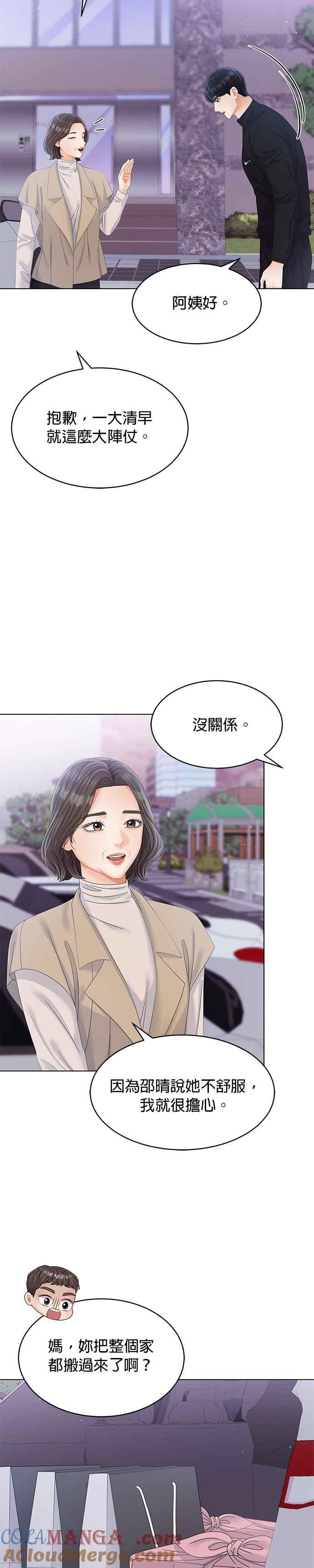 与上司同住的日子 - 第39话 - 第17张图
