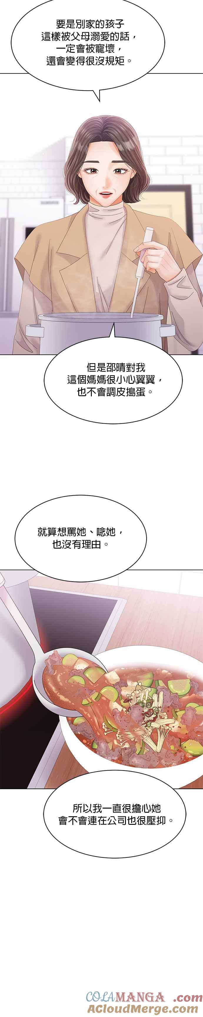 与上司同住的日子 - 第39话 - 第21张图