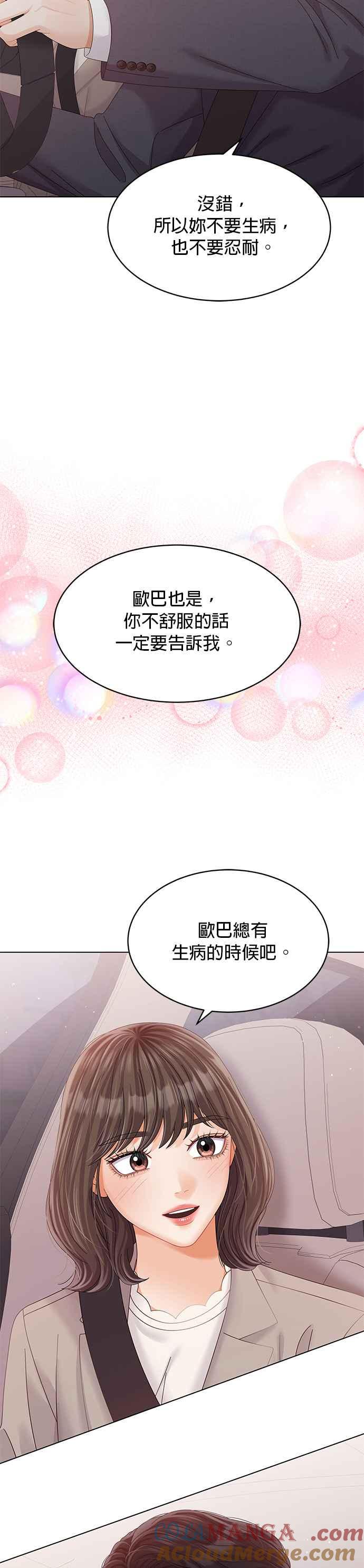 与上司同住的日子 - 第39话 - 第35张图