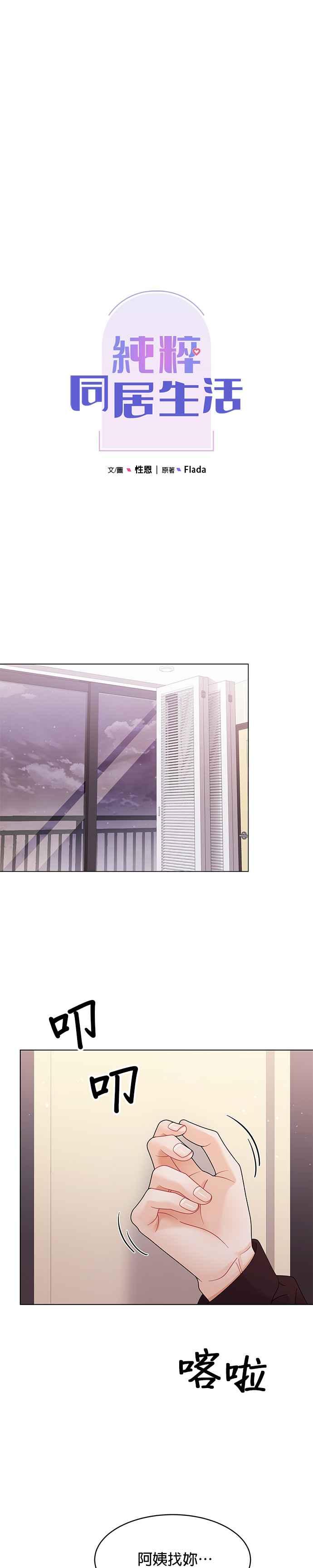 与上司同住的日子 - 第39话 - 第8张图