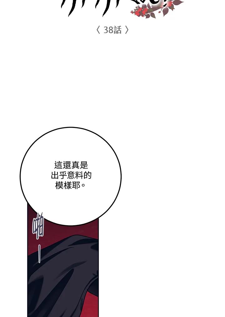 《爱神珍恩帮帮我!》第38话 第8页