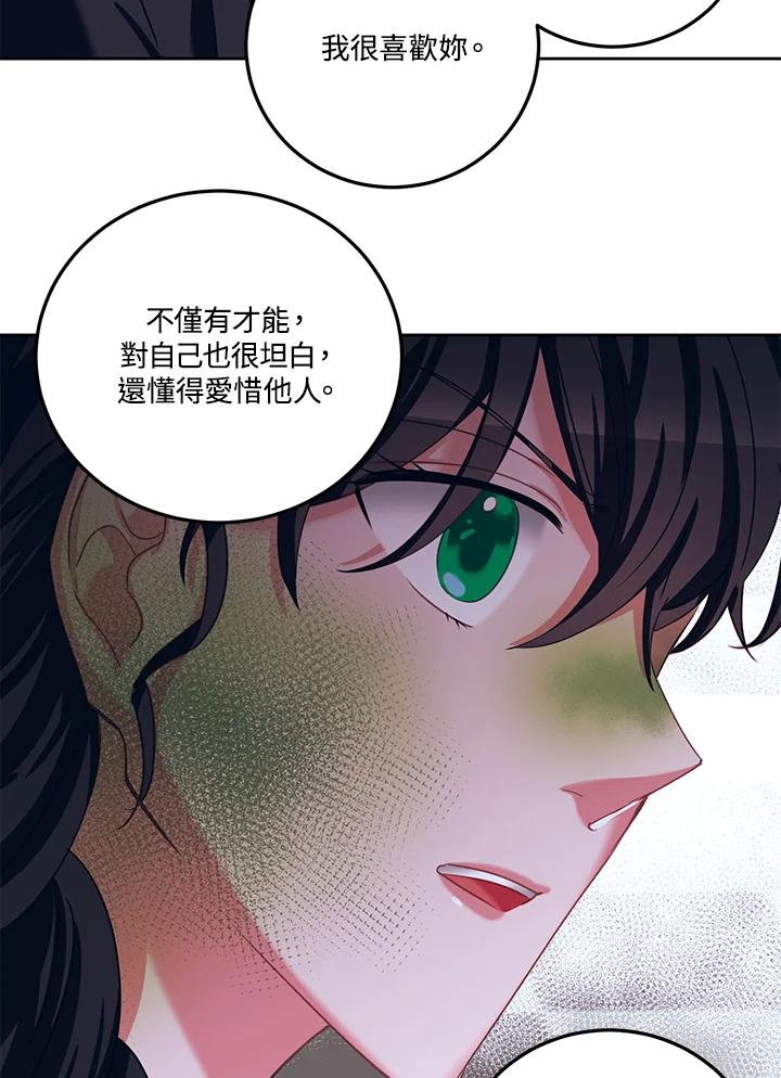 《爱神珍恩帮帮我!》第38话 第45页