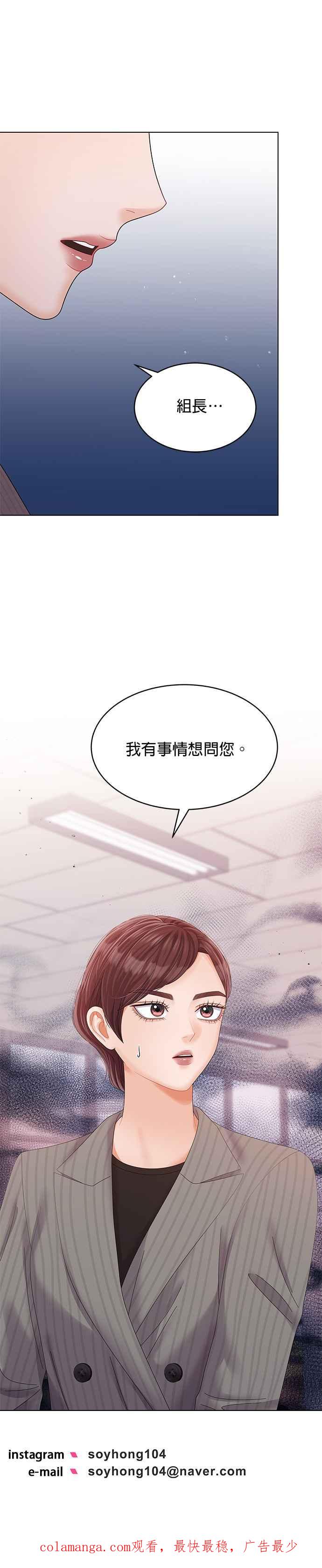 与上司同住的日子 - 第39话 - 第38张图