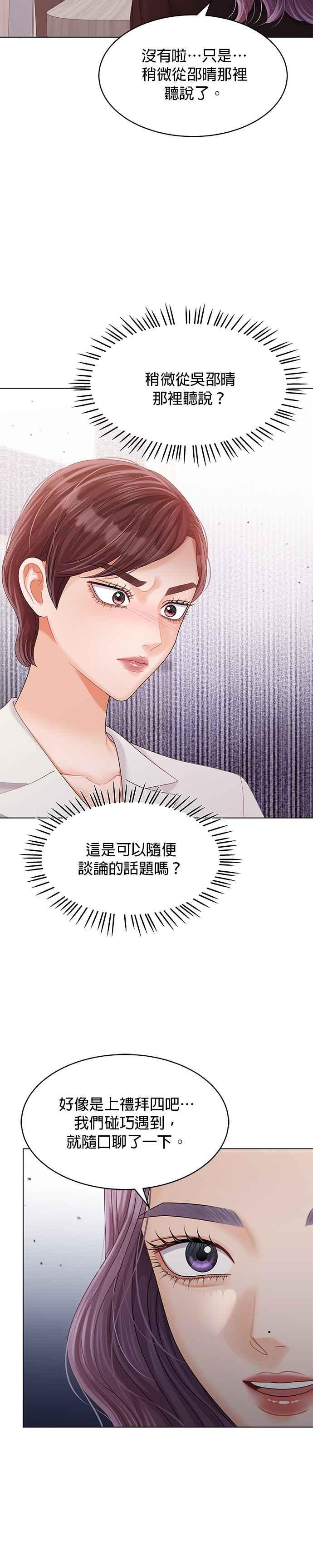 与上司同住的日子 - 第39话 - 第6张图