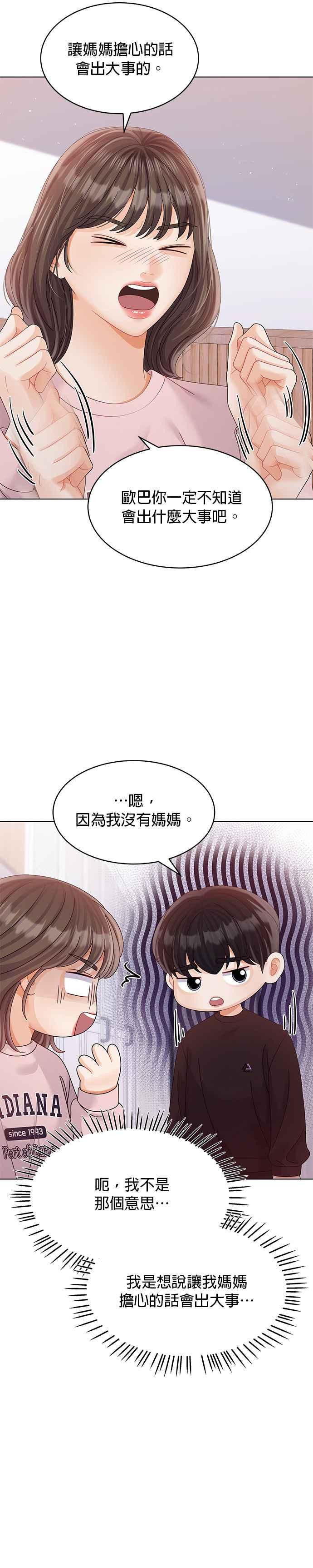 与上司同住的日子 - 第39话 - 第12张图