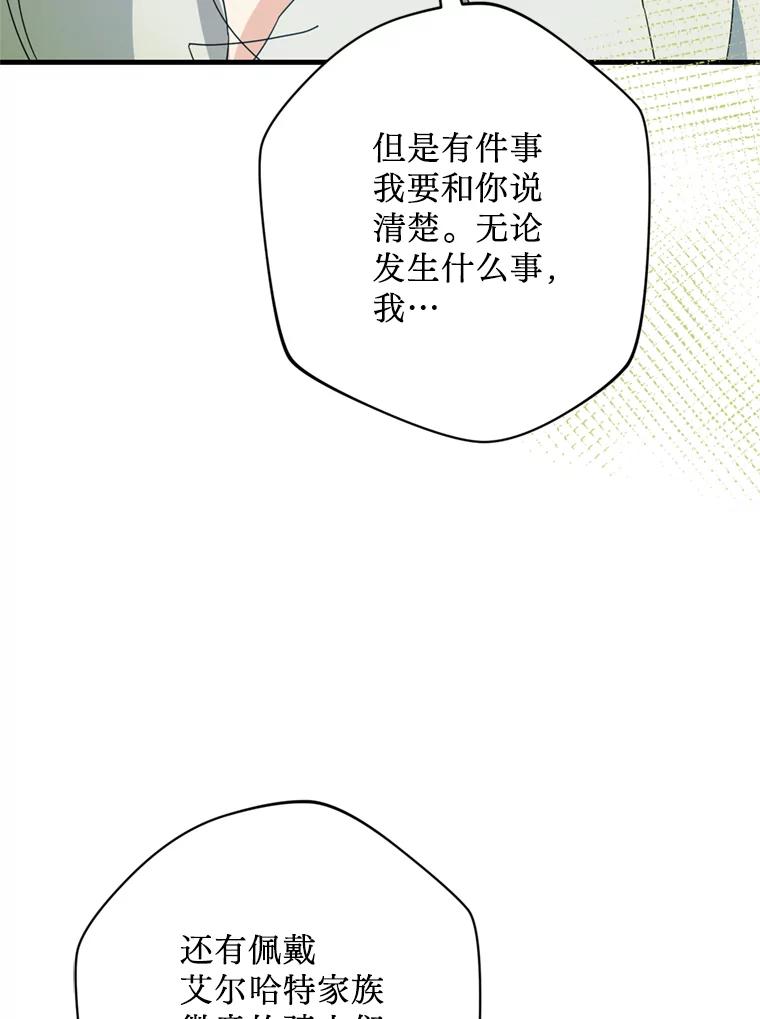 《请痛快地处决我》37.微服出巡 第68页
