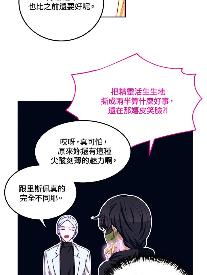 《爱神珍恩帮帮我!》第38话 第21页