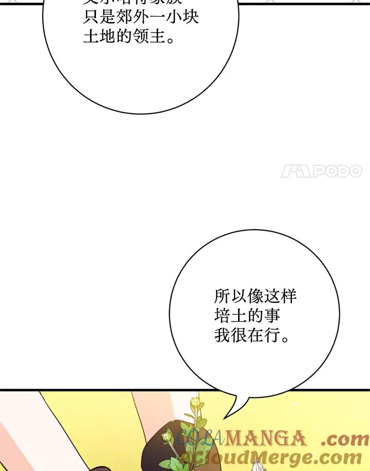 《请痛快地处决我》37.微服出巡 第41页