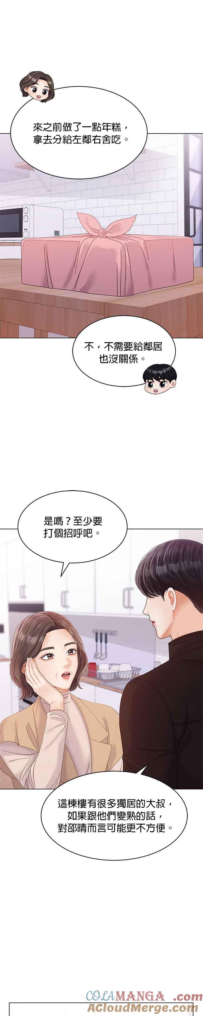 与上司同住的日子 - 第39话 - 第19张图