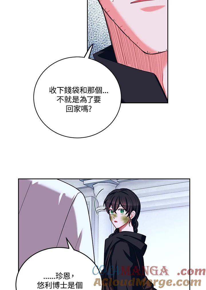 《爱神珍恩帮帮我!》第38话 第64页