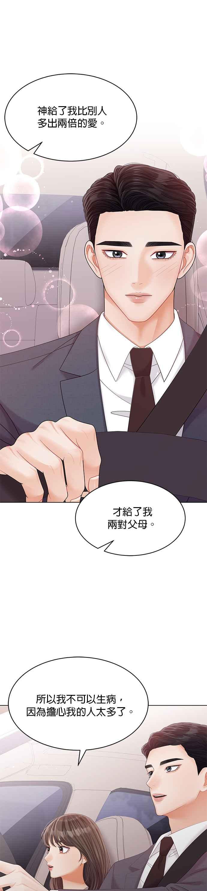 与上司同住的日子 - 第39话 - 第34张图