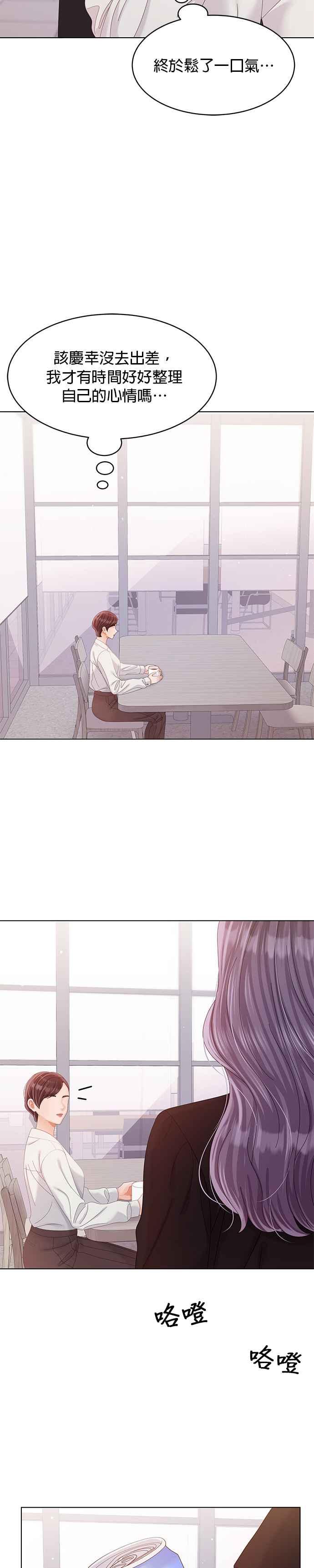 与上司同住的日子 - 第39话 - 第2张图