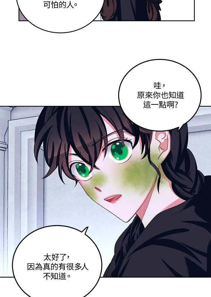 《爱神珍恩帮帮我!》第38话 第65页