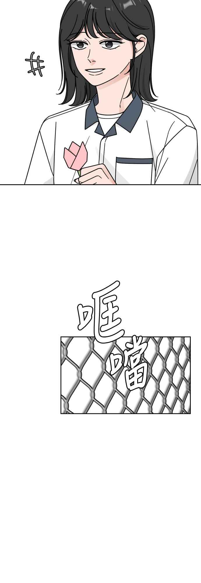 《旧衣回收箱的丘比特》第38话 第16页