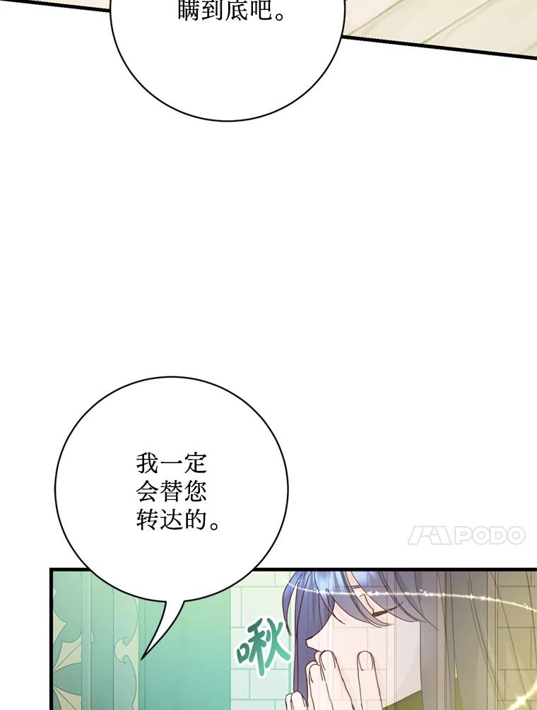 《请痛快地处决我》37.微服出巡 第86页