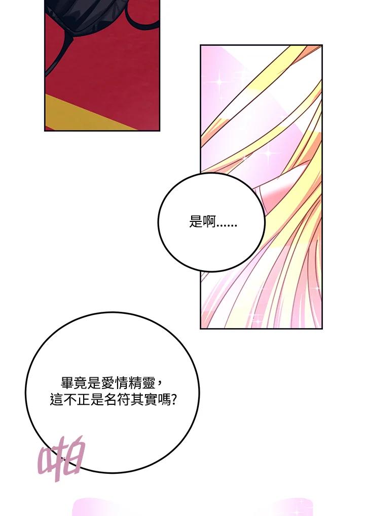 《爱神珍恩帮帮我!》第38话 第9页