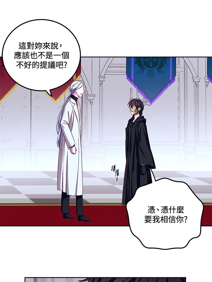 《爱神珍恩帮帮我!》第38话 第17页