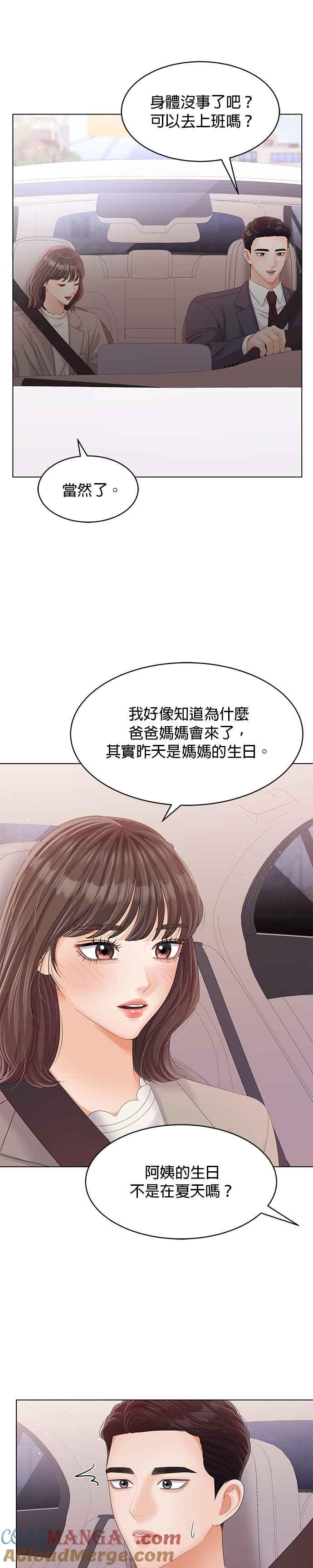 与上司同住的日子 - 第39话 - 第31张图