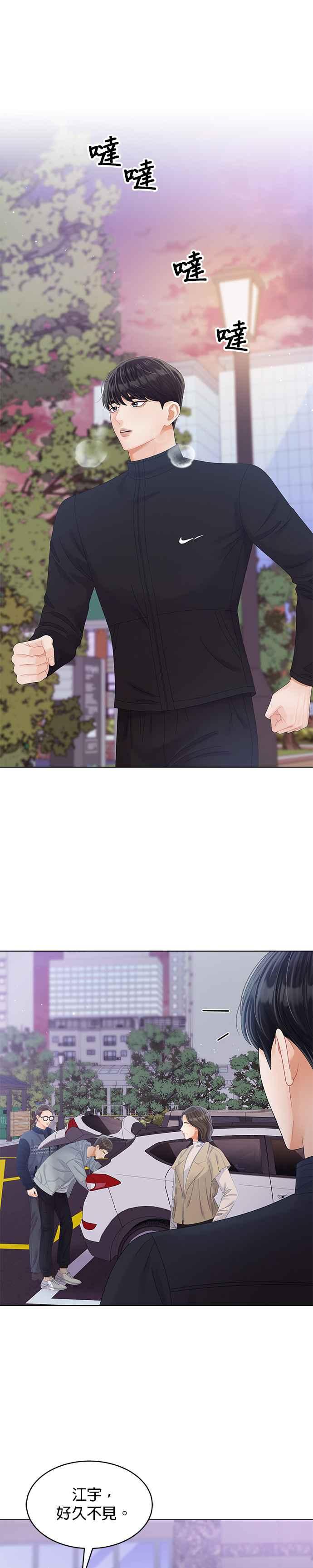 与上司同住的日子 - 第39话 - 第16张图