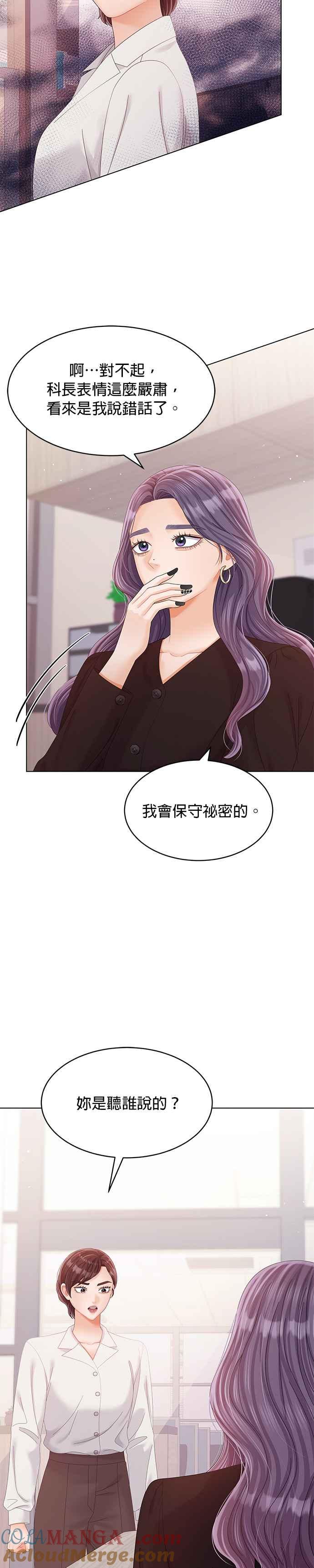 与上司同住的日子 - 第39话 - 第5张图