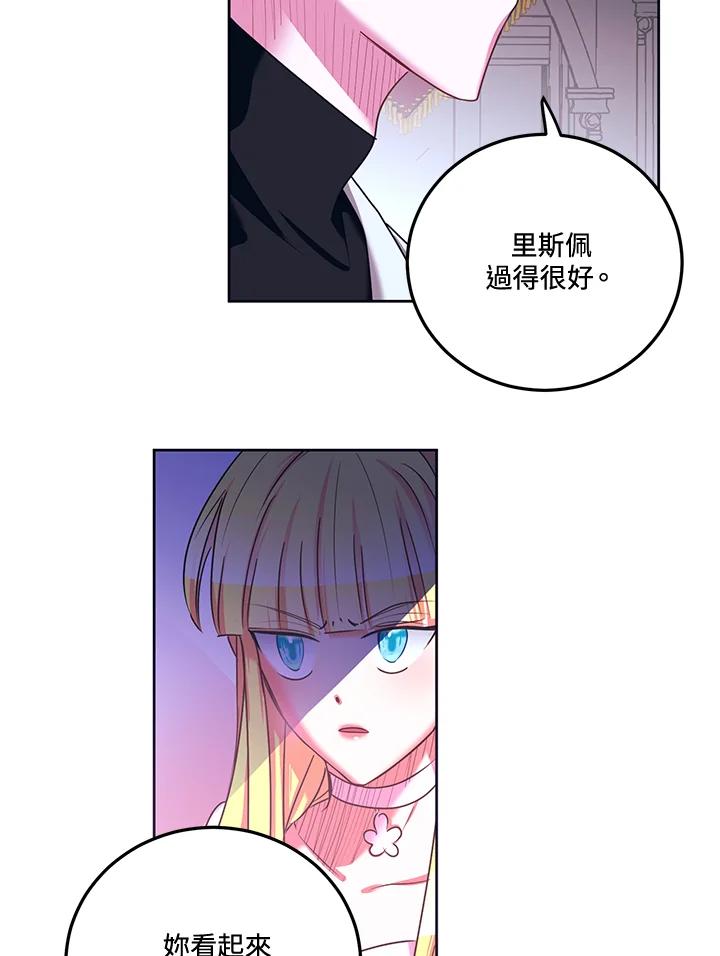 《爱神珍恩帮帮我!》第38话 第20页