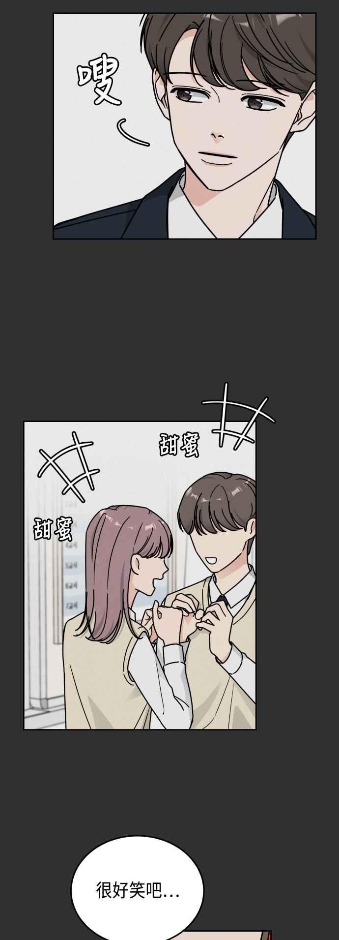 《旧衣回收箱的丘比特》第38话 第6页
