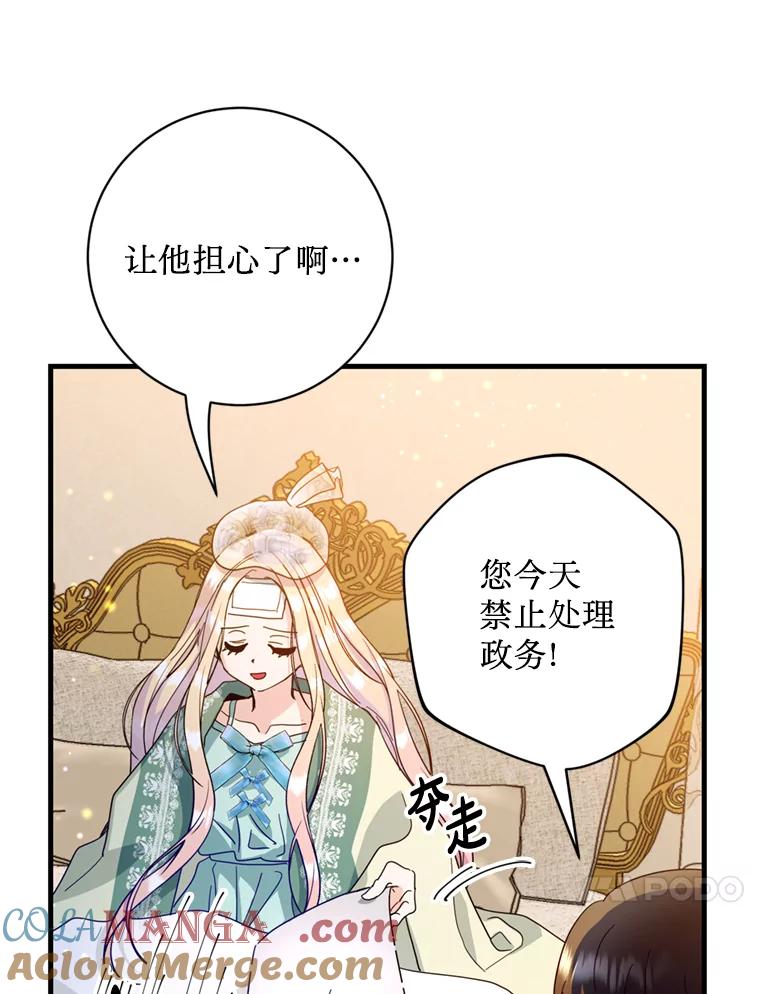 《请痛快地处决我》37.微服出巡 第17页