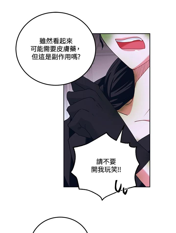 《爱神珍恩帮帮我!》第38话 第15页