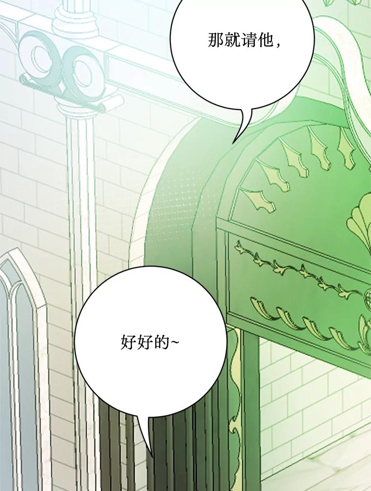 《请痛快地处决我》37.微服出巡 第84页