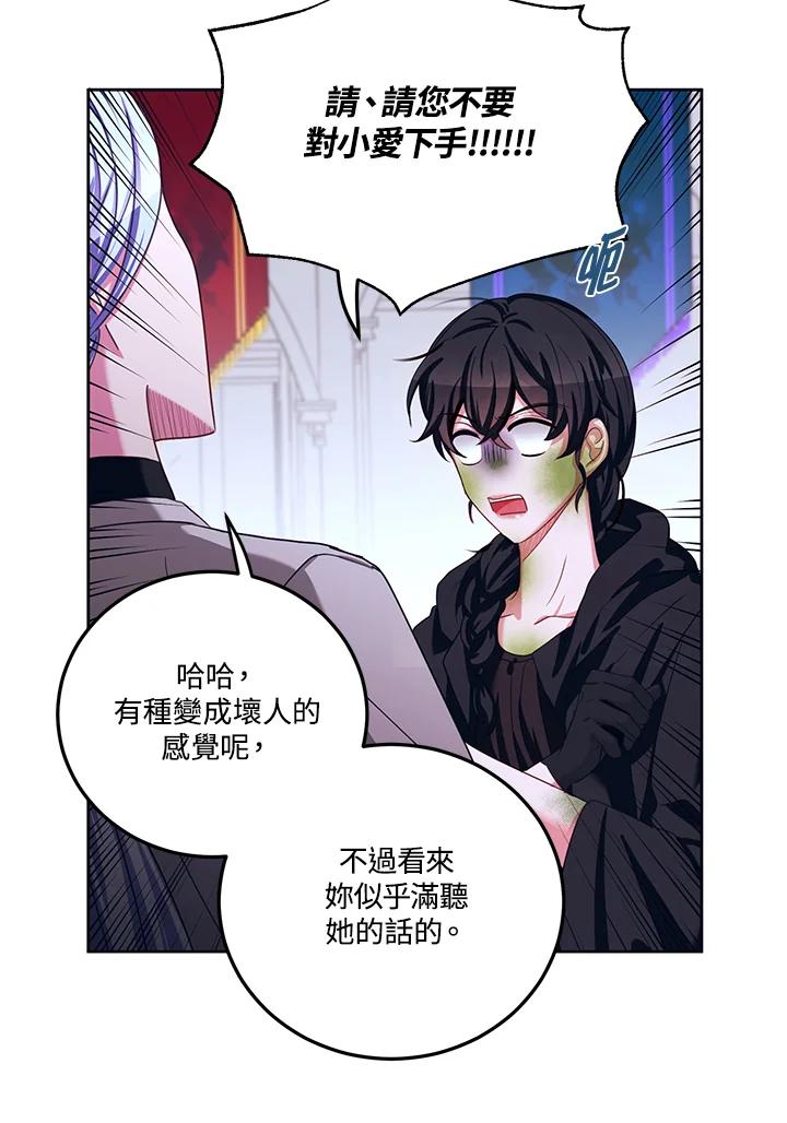 《爱神珍恩帮帮我!》第38话 第14页