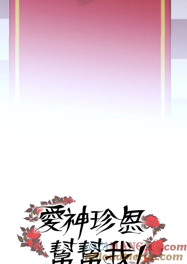 《爱神珍恩帮帮我!》第38话 第7页