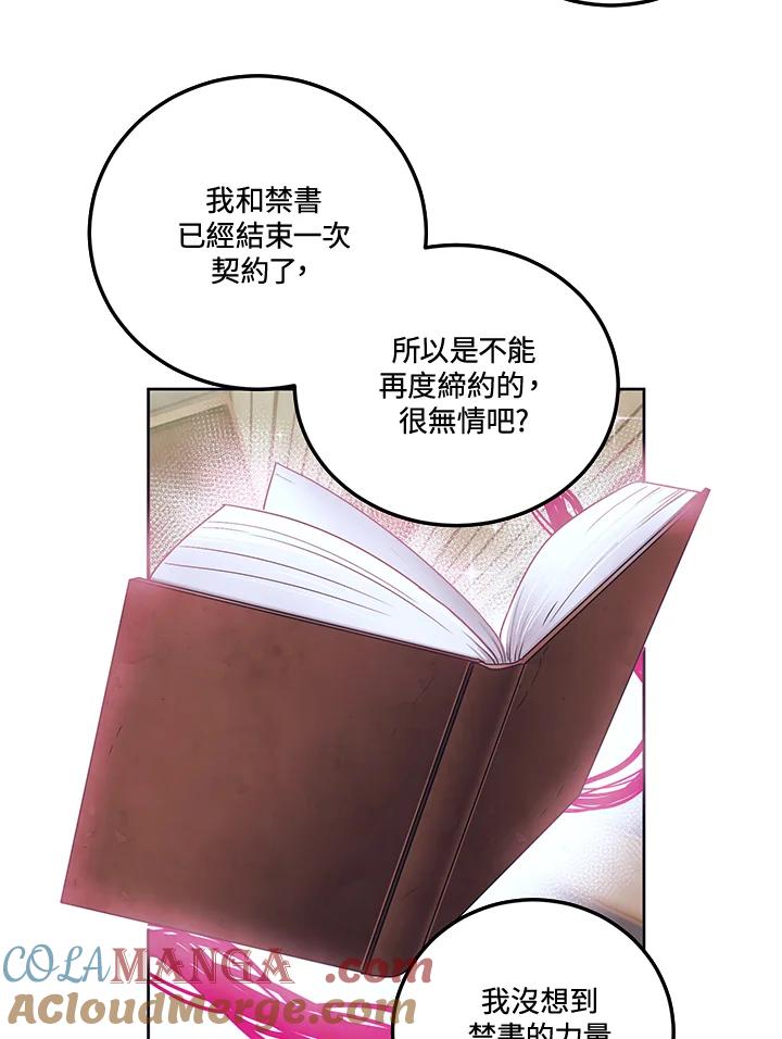 《爱神珍恩帮帮我!》第38话 第31页