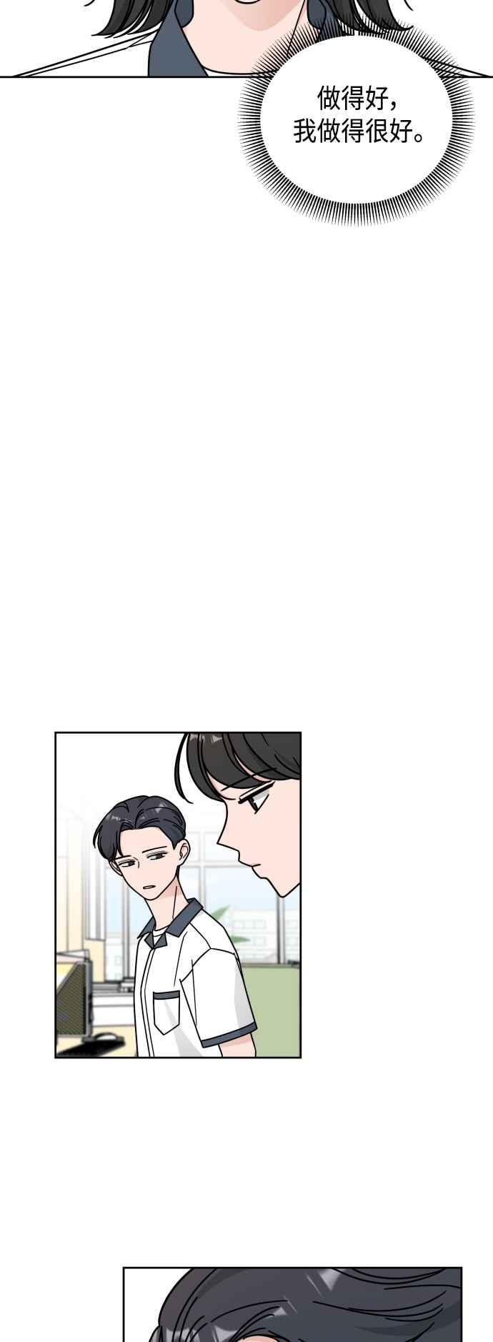 《旧衣回收箱的丘比特》第38话 第26页