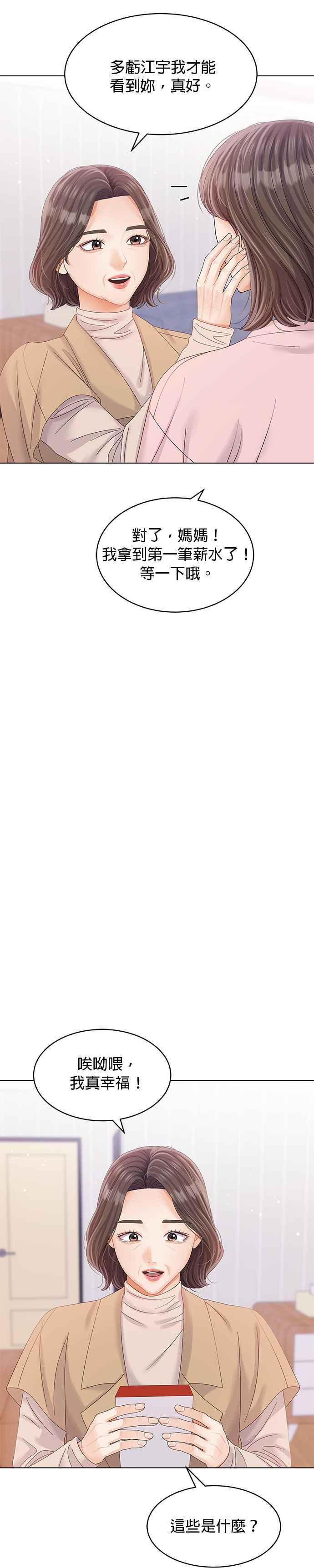 与上司同住的日子 - 第39话 - 第26张图