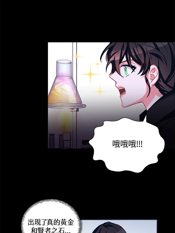 《爱神珍恩帮帮我!》第3话 第35页