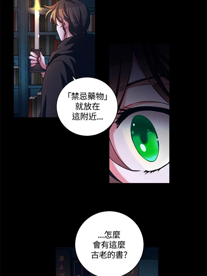 《爱神珍恩帮帮我!》第3话 第17页