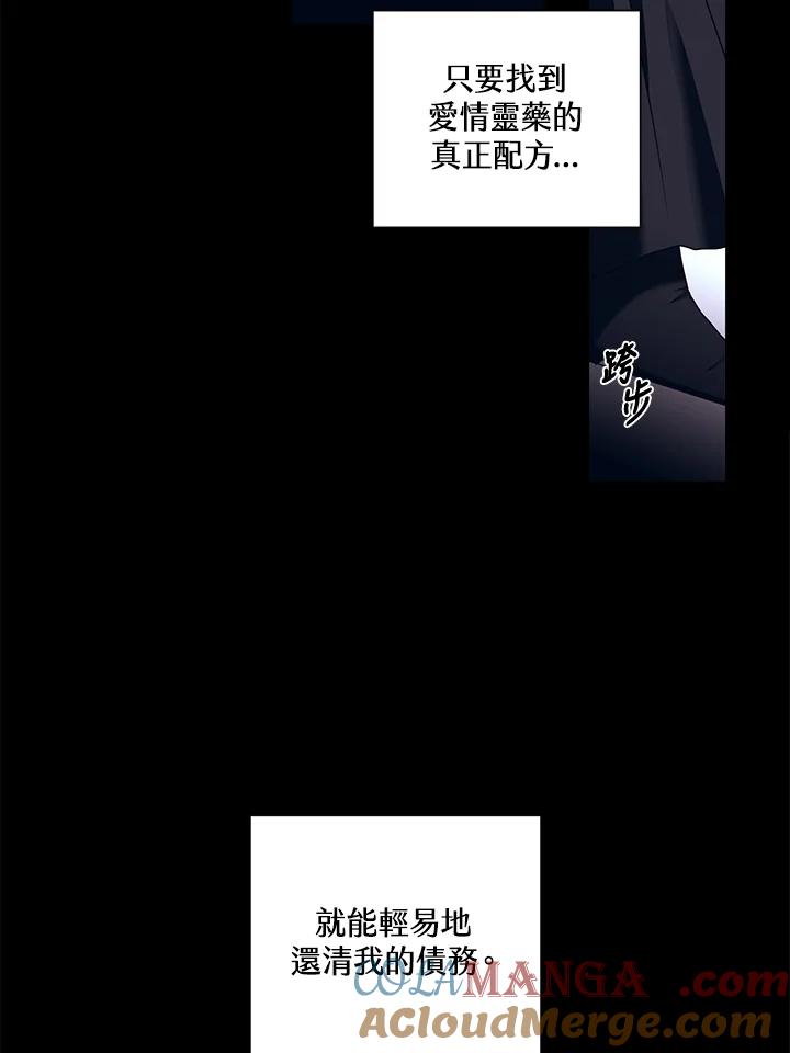 《爱神珍恩帮帮我!》第3话 第10页
