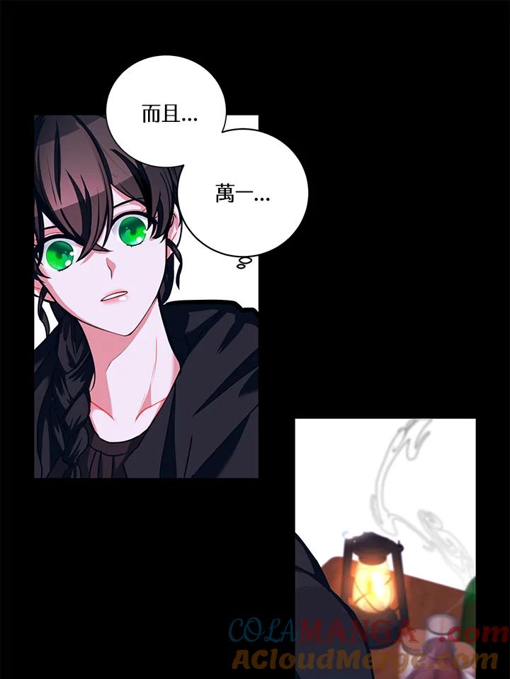 《爱神珍恩帮帮我!》第3话 第31页