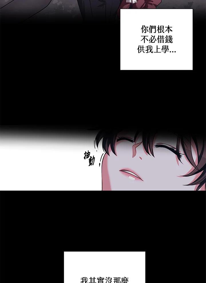 《爱神珍恩帮帮我!》第3话 第50页